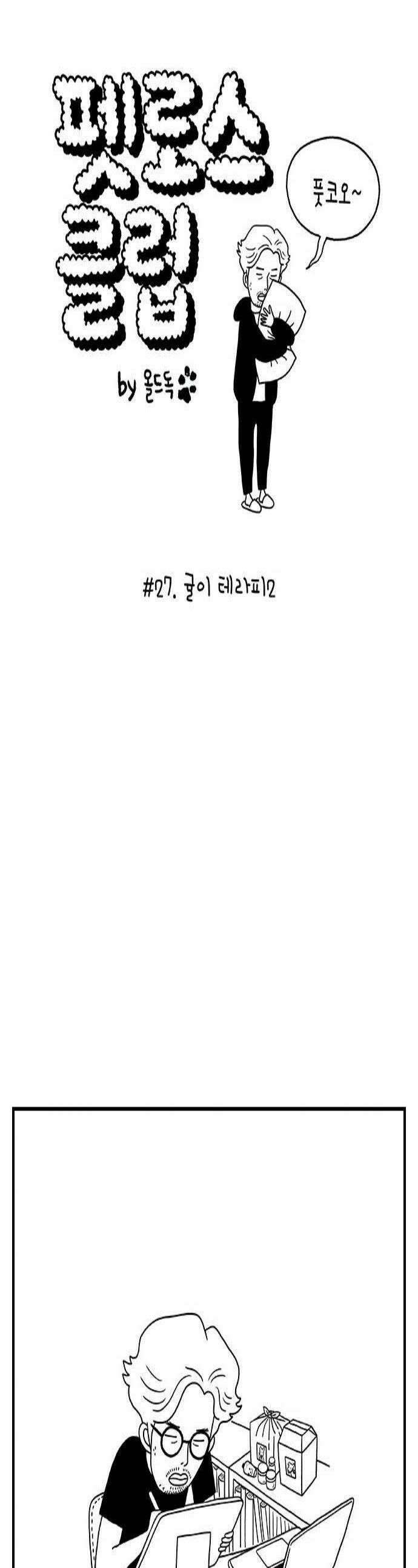 펫로스클럽 27 귤이 테라피 2 1