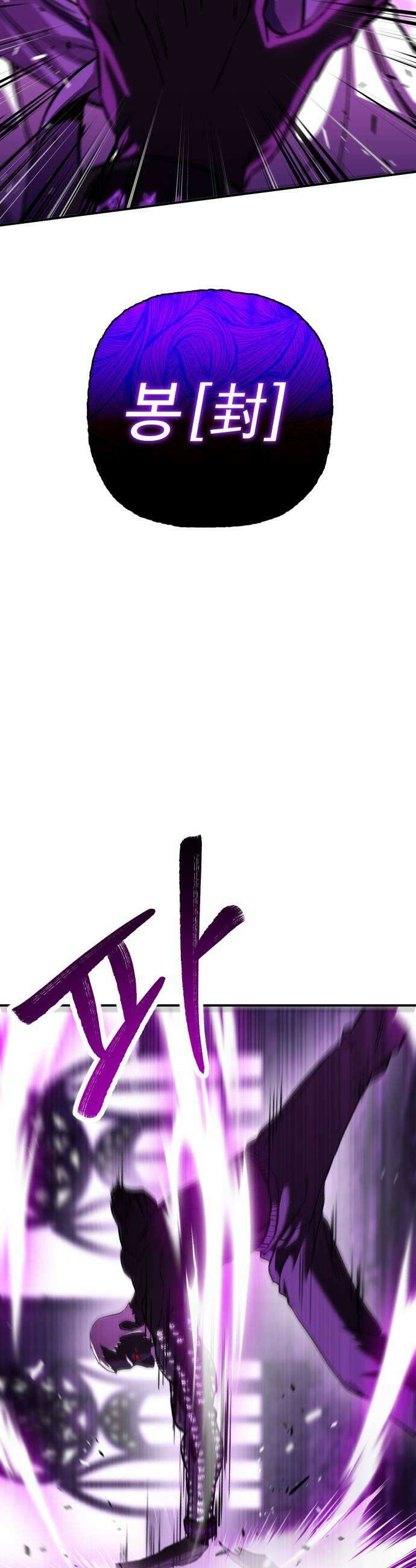 신이 되겠다 92화 봉인된 힘 7