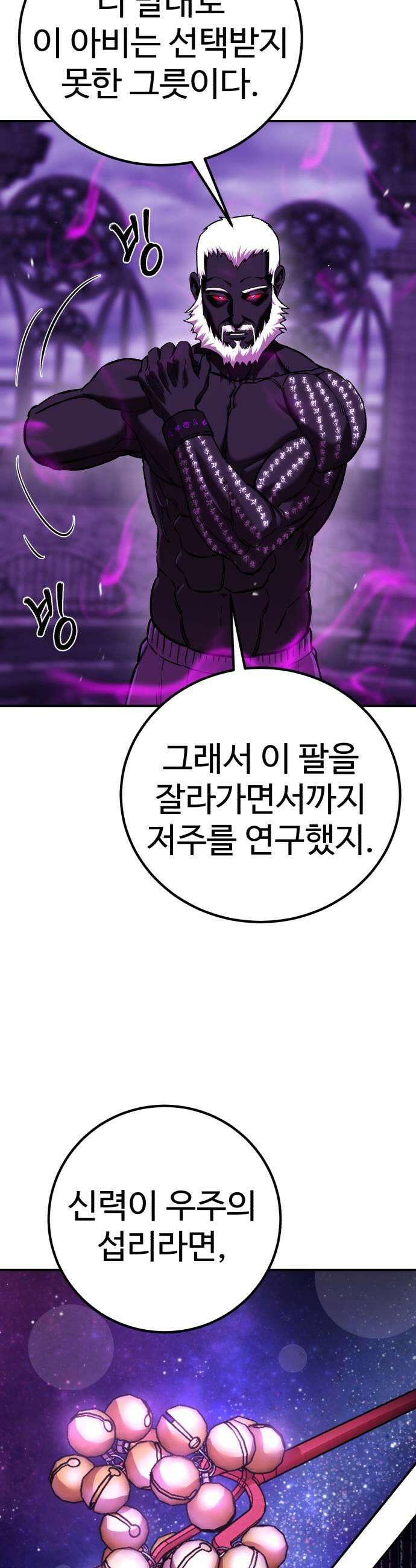 신이 되겠다 92화 봉인된 힘 11