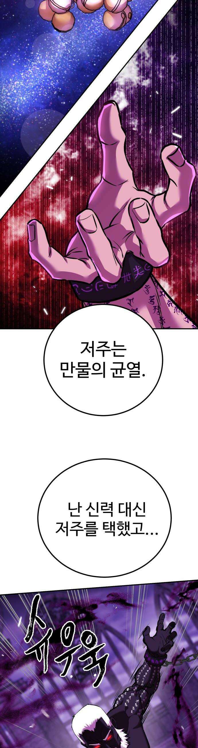 신이 되겠다 92화 봉인된 힘 12