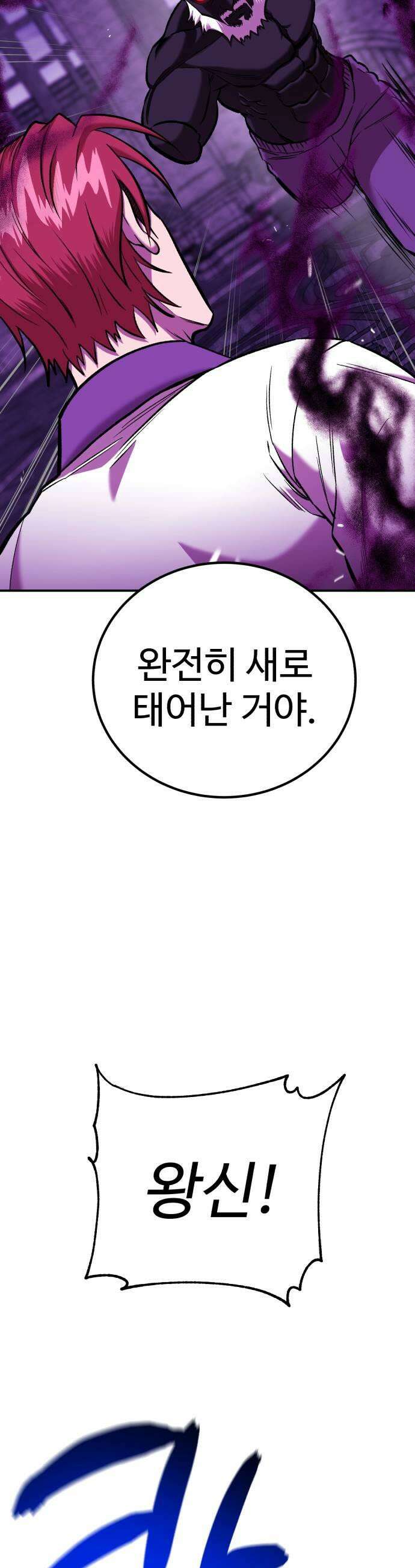 신이 되겠다 92화 봉인된 힘 13