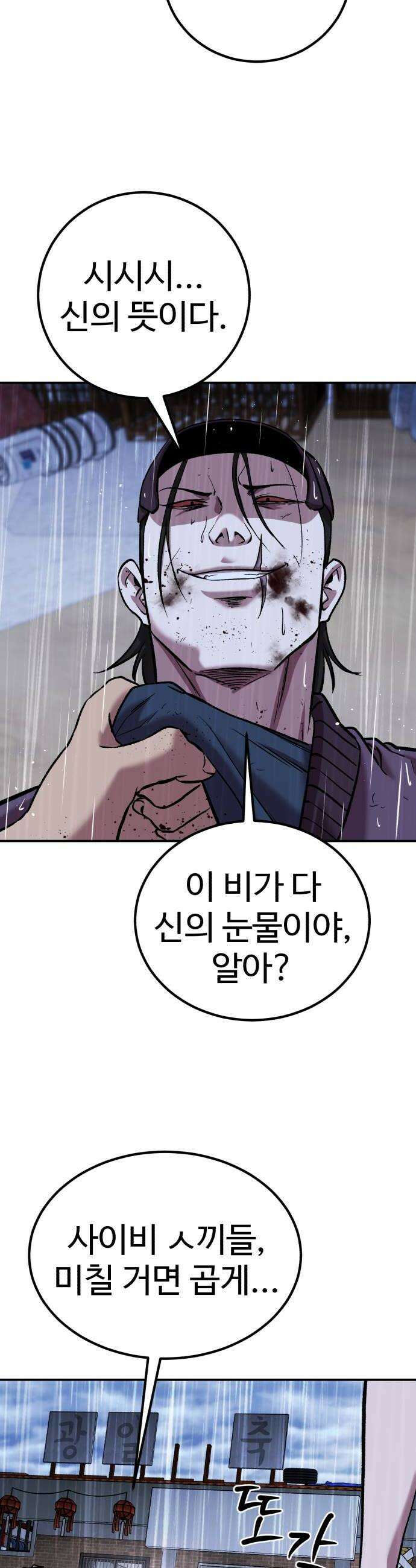 신이 되겠다 92화 봉인된 힘 20