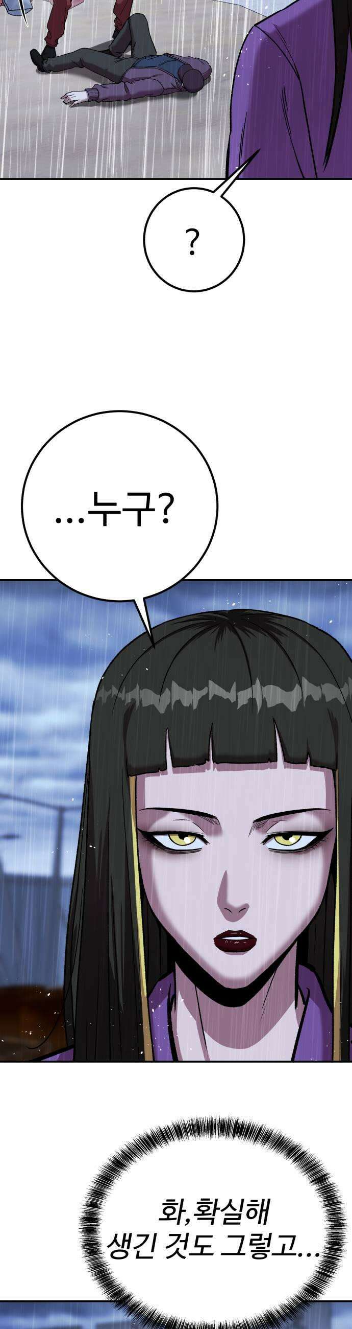 신이 되겠다 92화 봉인된 힘 23
