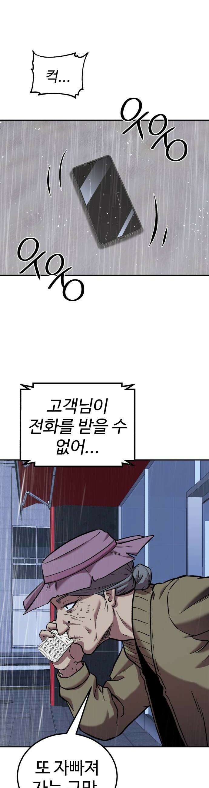 신이 되겠다 92화 봉인된 힘 26