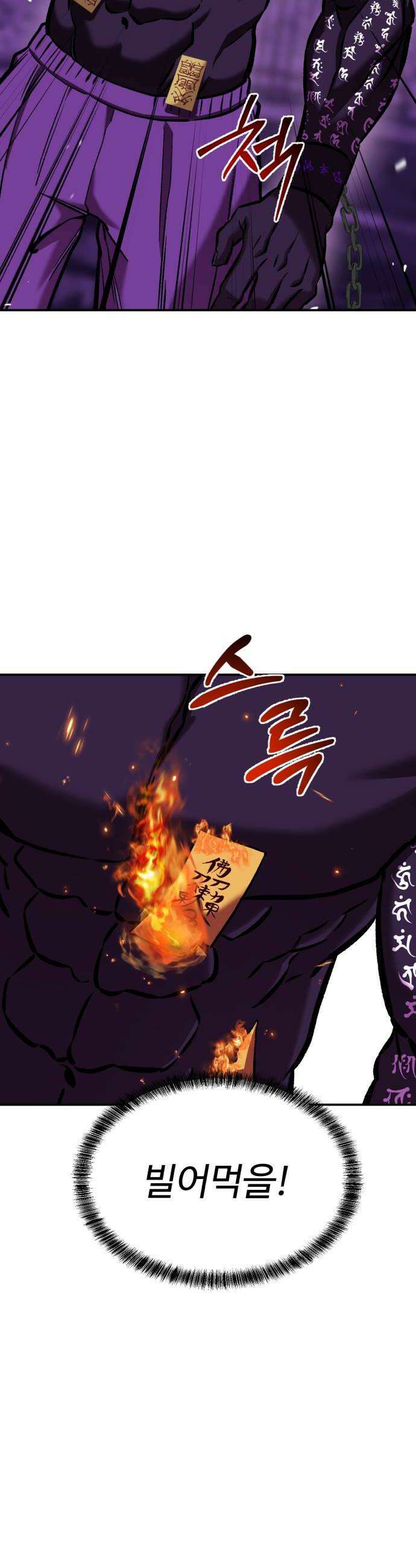 신이 되겠다 92화 봉인된 힘 32