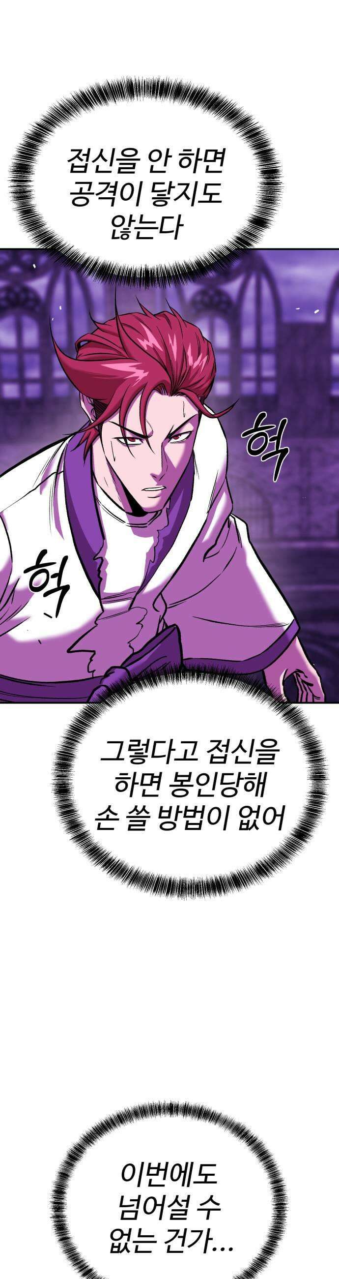 신이 되겠다 92화 봉인된 힘 33