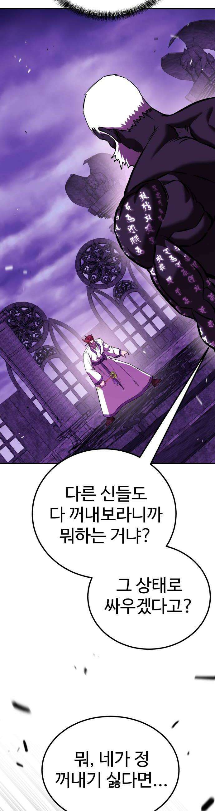 신이 되겠다 92화 봉인된 힘 34