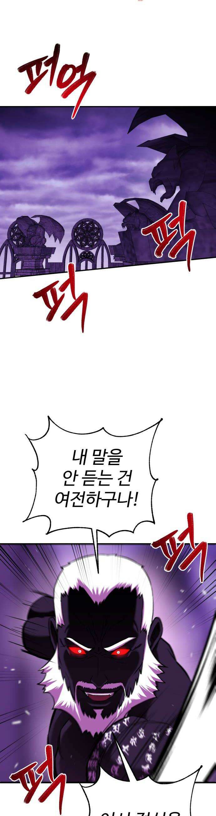 신이 되겠다 92화 봉인된 힘 38
