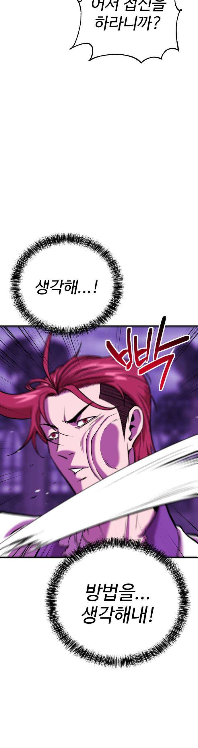 신이 되겠다 92화 봉인된 힘 39