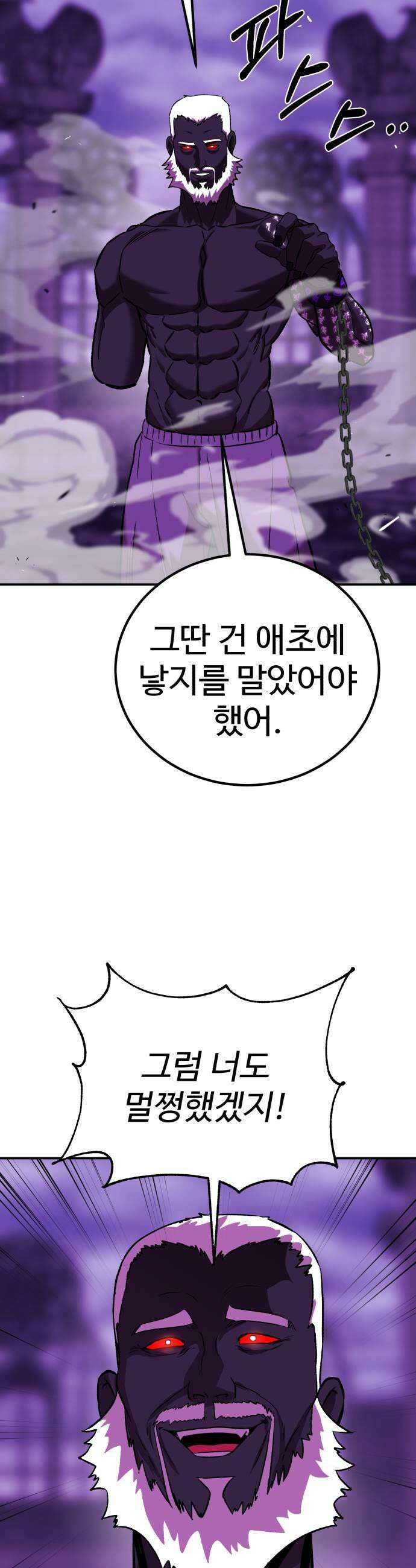 신이 되겠다 92화 봉인된 힘 41