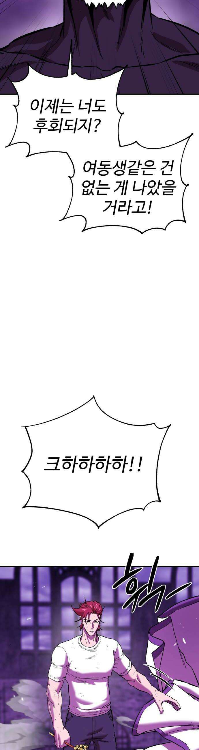 신이 되겠다 92화 봉인된 힘 42