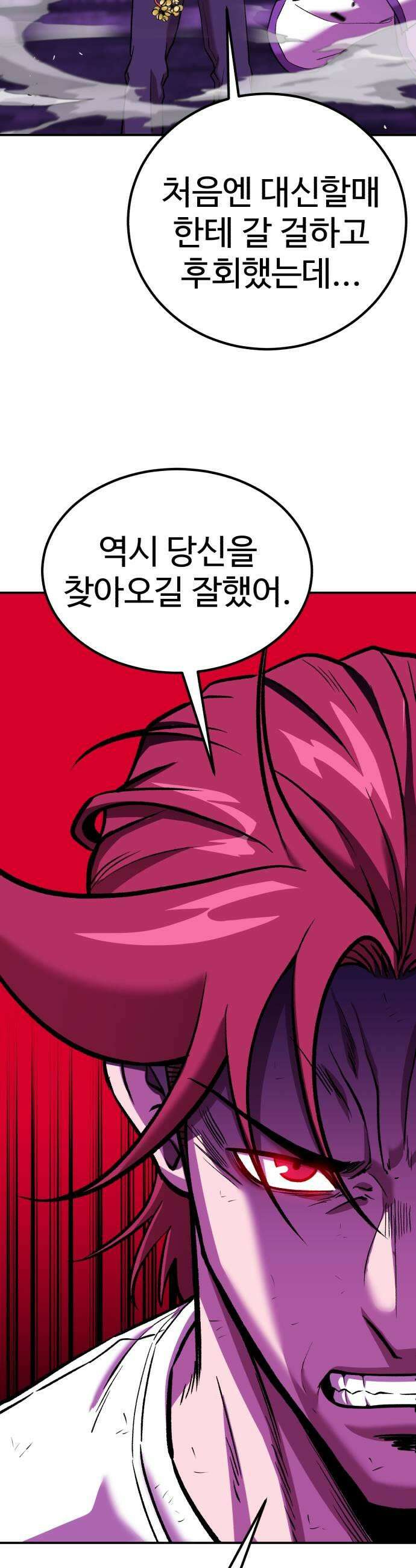신이 되겠다 92화 봉인된 힘 43