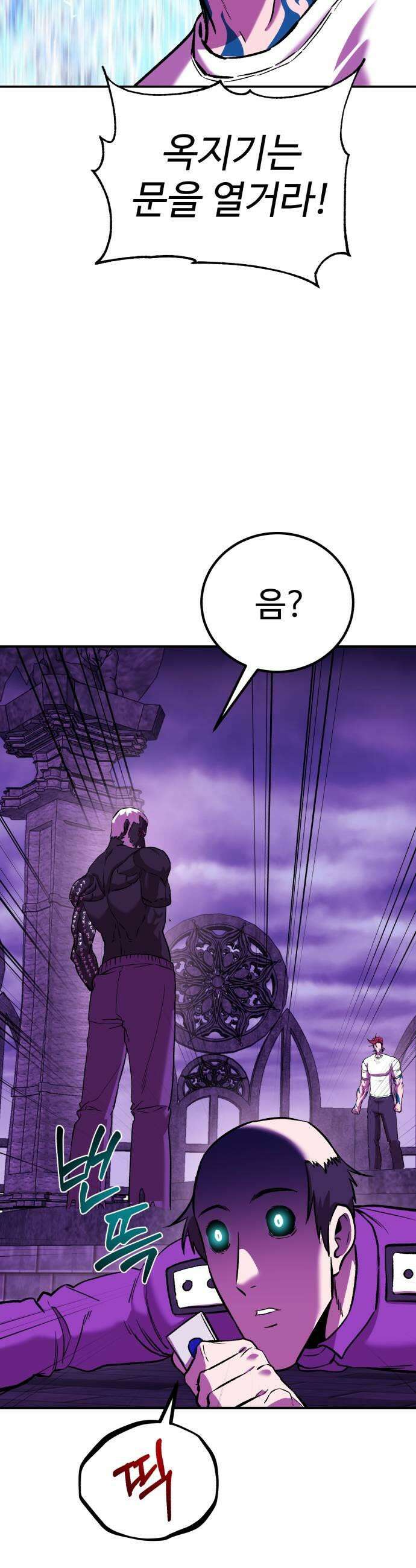 신이 되겠다 92화 봉인된 힘 45