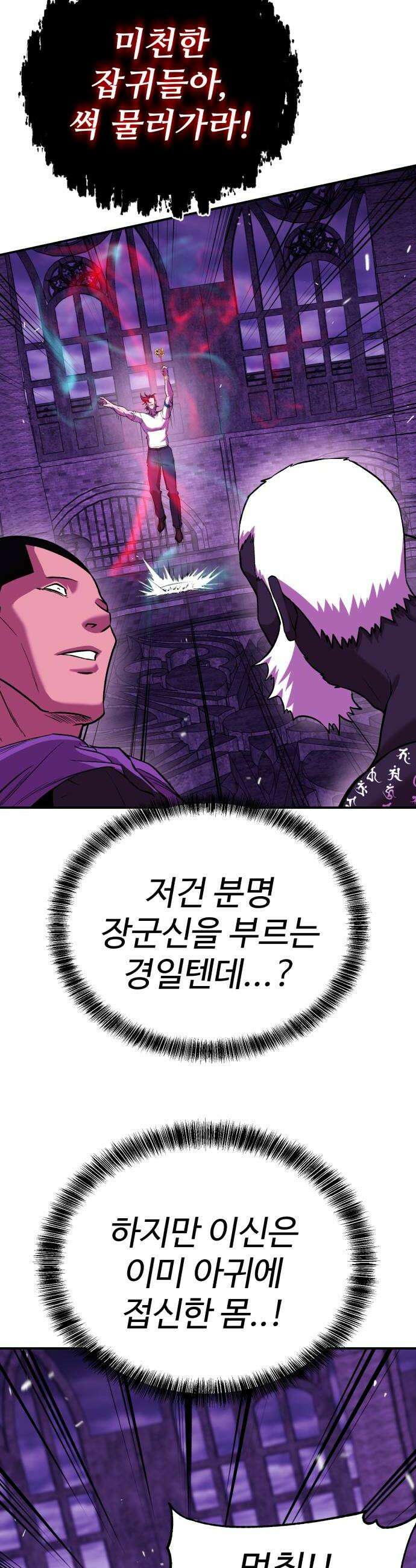신이 되겠다 92화 봉인된 힘 50