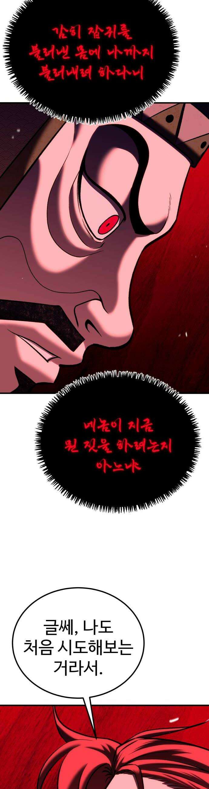신이 되겠다 92화 봉인된 힘 54