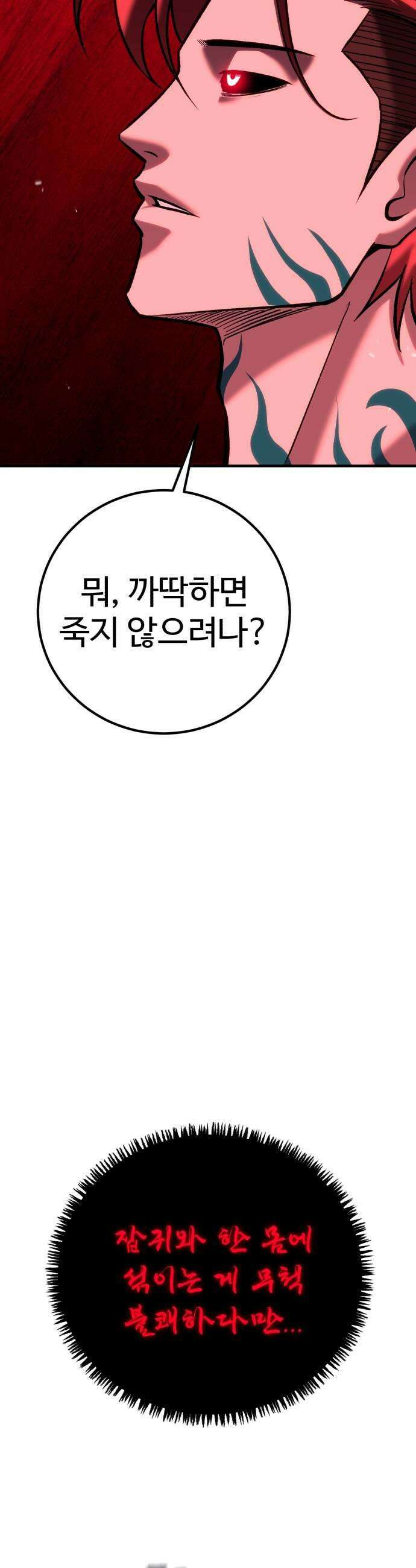 신이 되겠다 92화 봉인된 힘 55