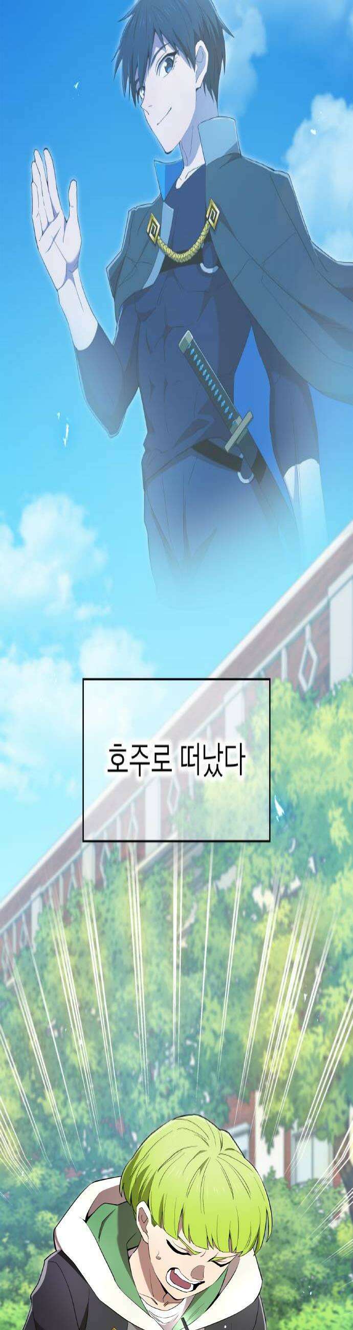 나만 최강 초월자 99화 종말 연쇄 4