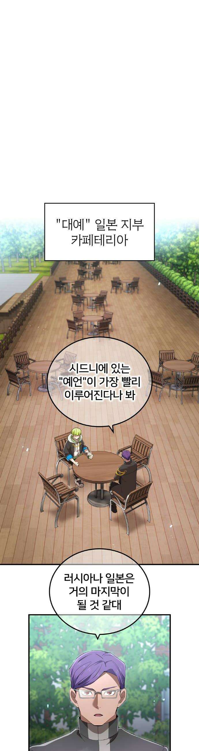 나만 최강 초월자 99화 종말 연쇄 6