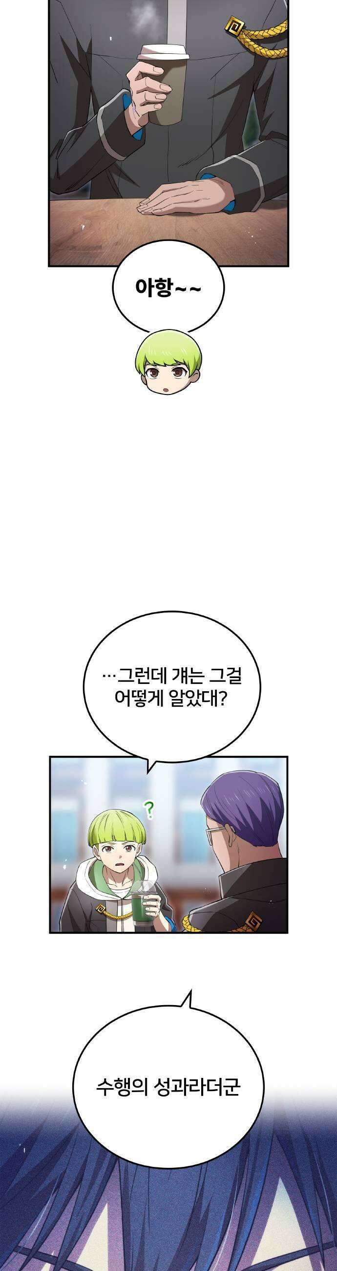 나만 최강 초월자 99화 종말 연쇄 7