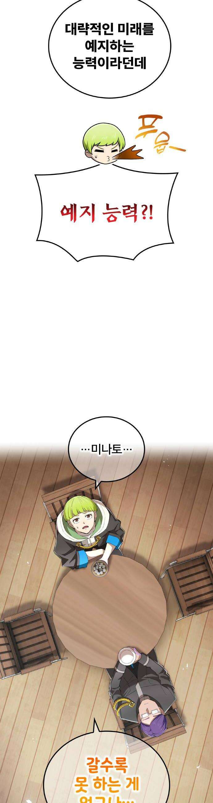 나만 최강 초월자 99화 종말 연쇄 10
