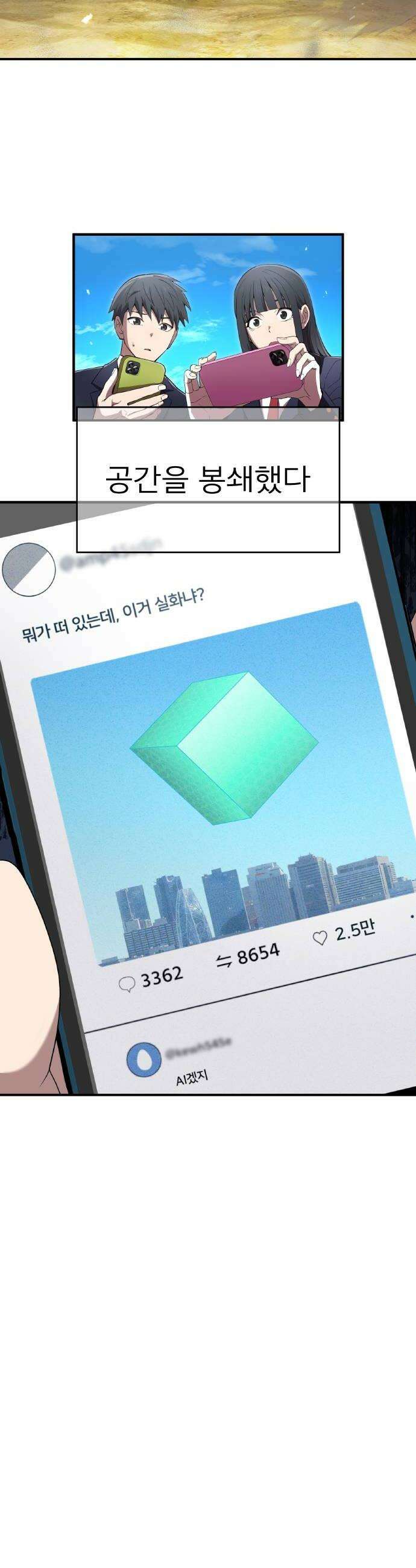 나만 최강 초월자 99화 종말 연쇄 14