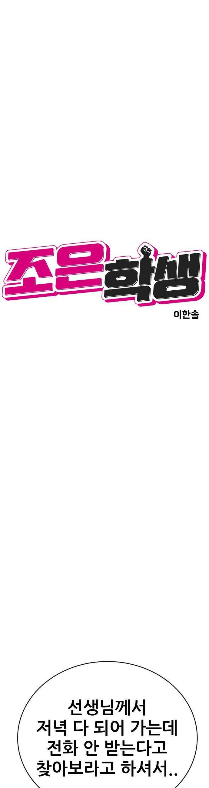 조은학생 - 63화 : 삼자대면 4