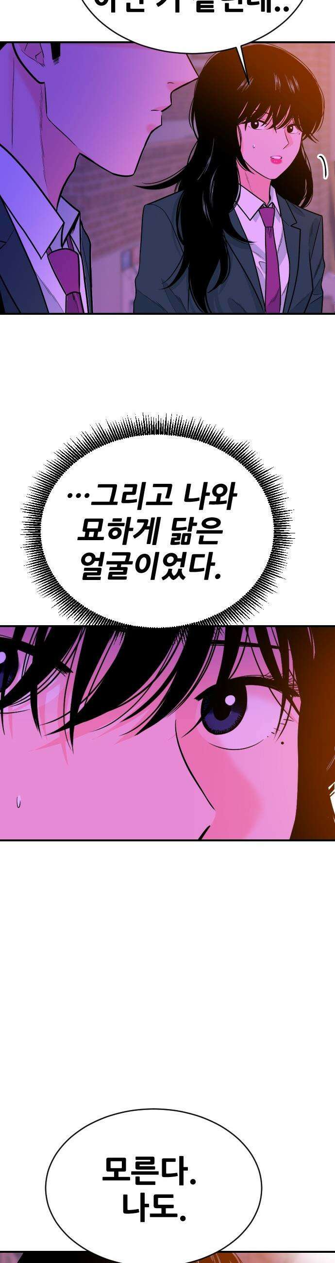 조은학생 - 63화 : 삼자대면 6