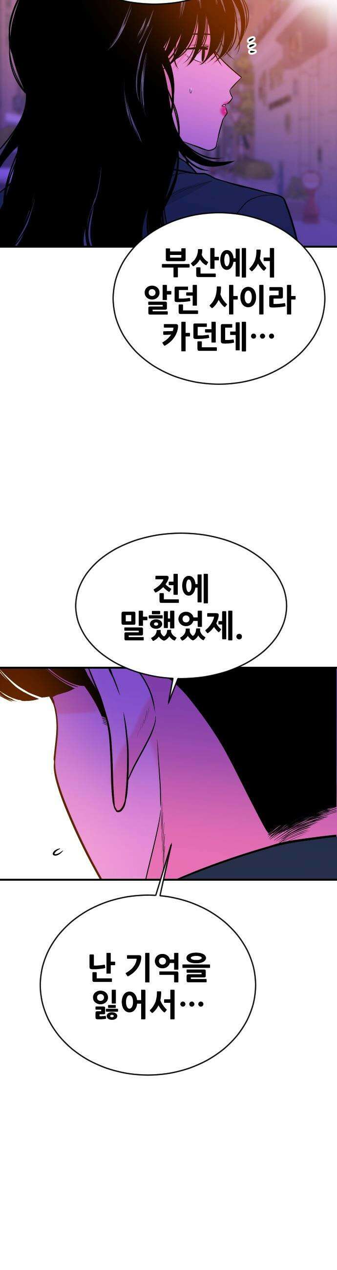 조은학생 - 63화 : 삼자대면 7