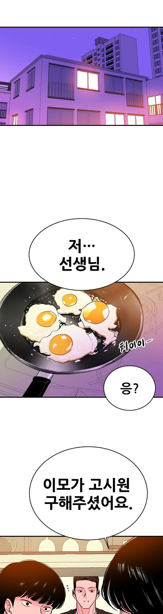 조은학생 - 63화 : 삼자대면 8