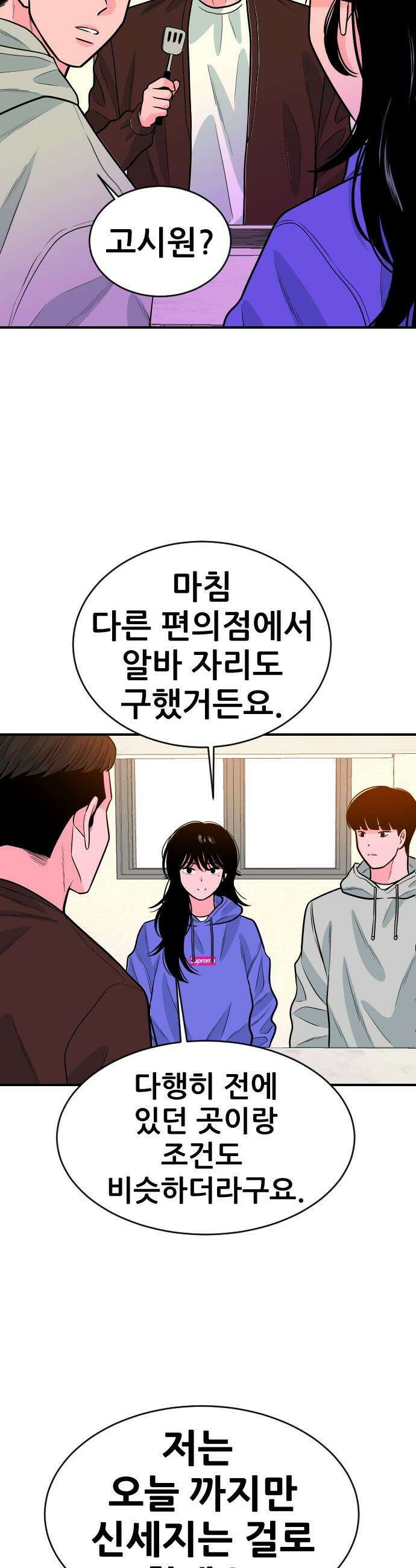 조은학생 - 63화 : 삼자대면 9