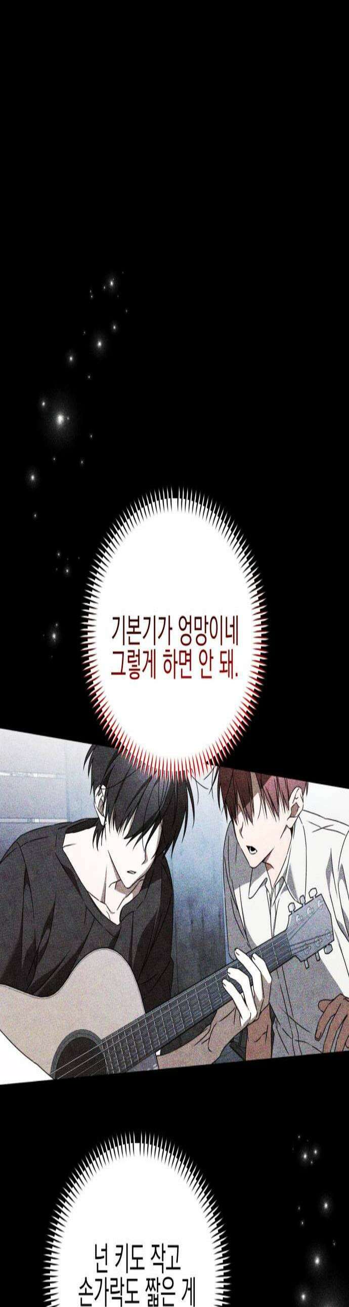 사운즈 라이크 38화 1