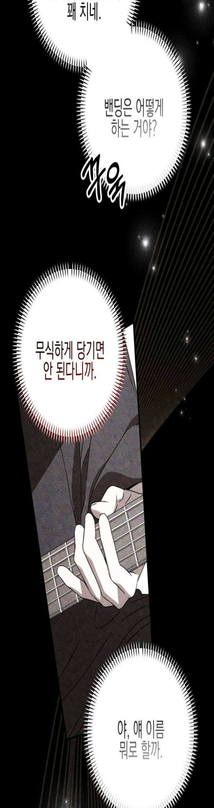 사운즈 라이크 38화 2