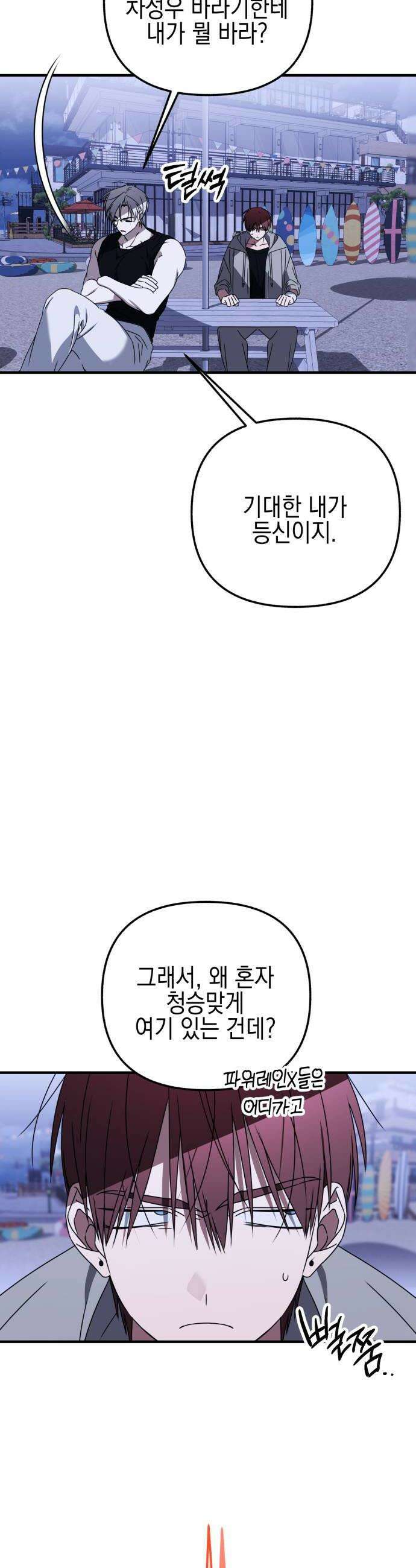 사운즈 라이크 38화 10