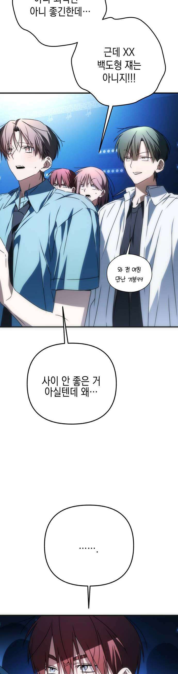 사운즈 라이크 40화 5