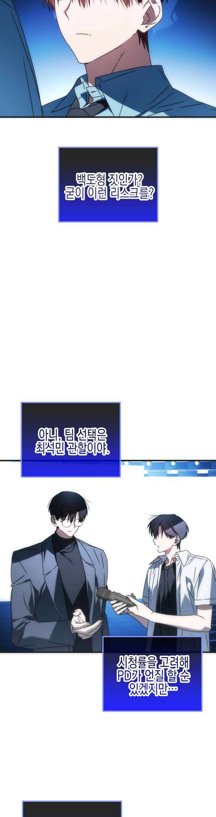 사운즈 라이크 40화 6
