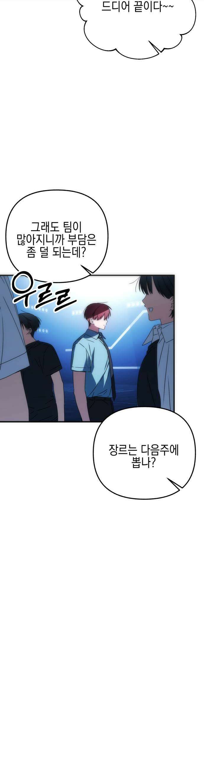 사운즈 라이크 40화 13