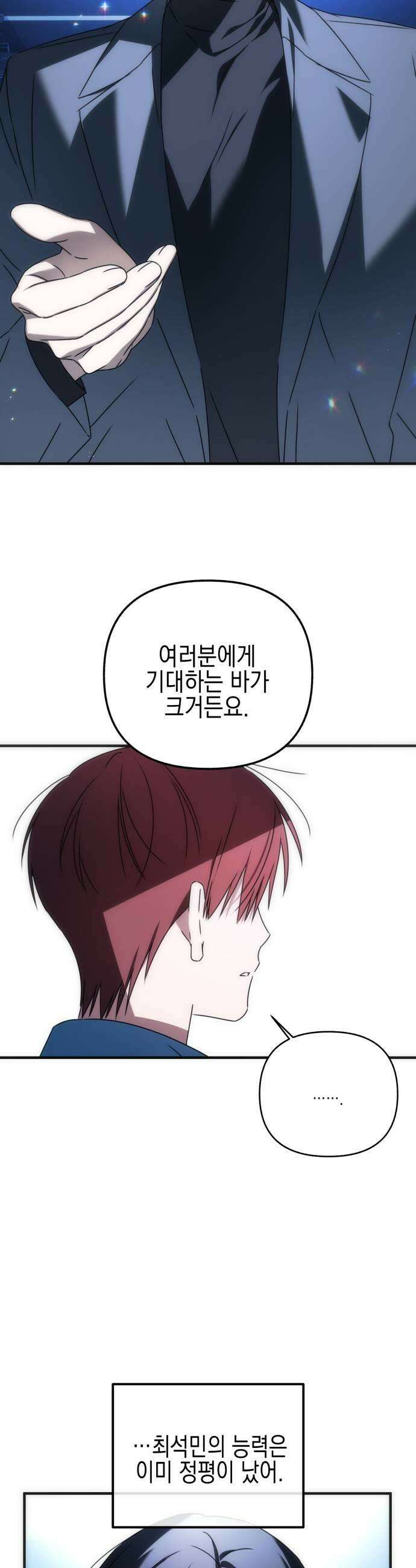 사운즈 라이크 40화 15