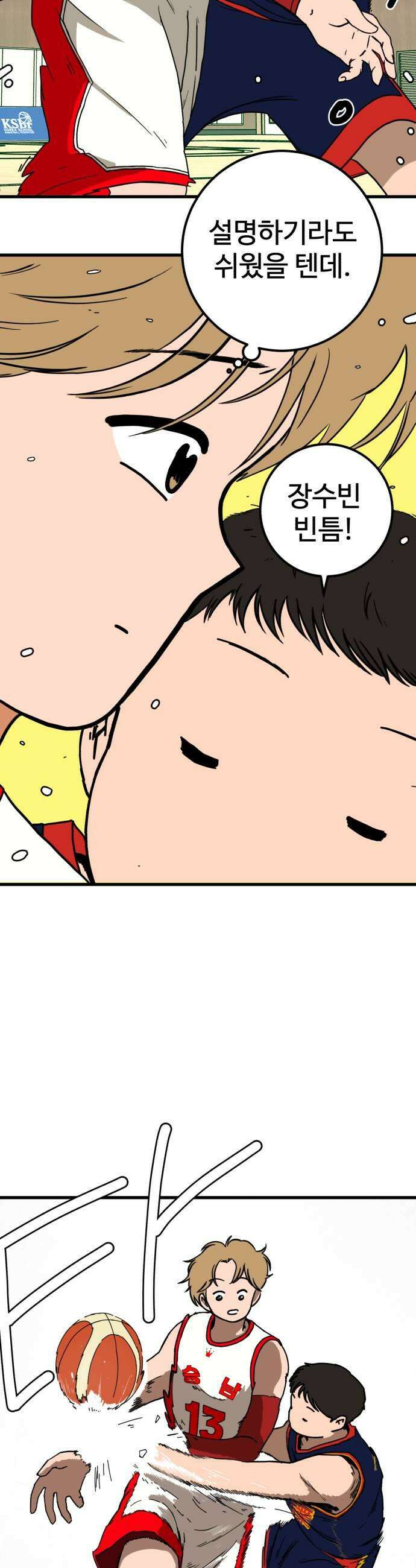 고고농구 9화 장수빈과 정상상업고등학교 정감독3 7
