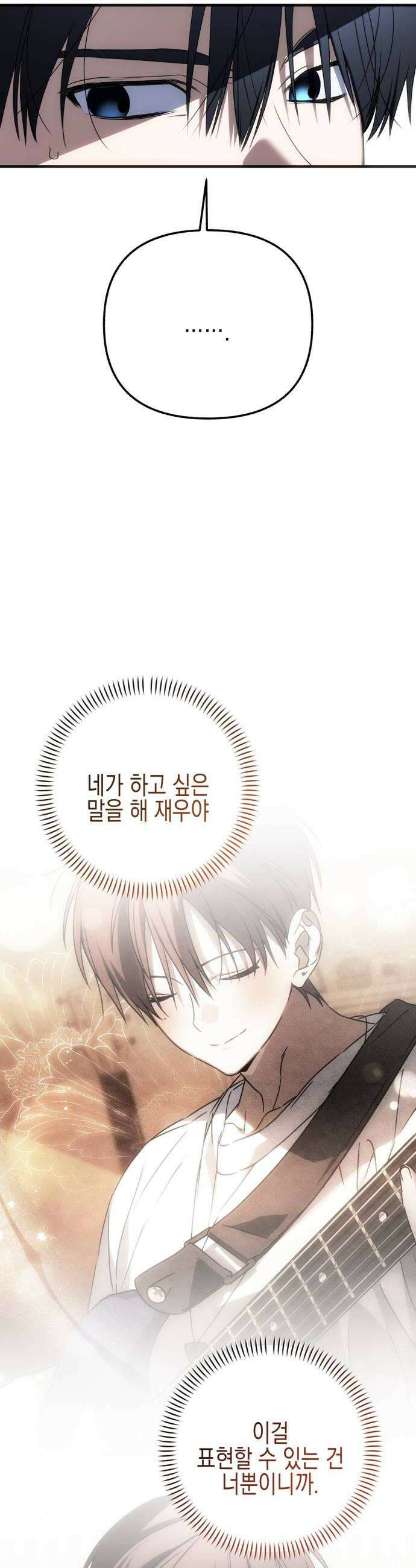 사운즈 라이크 47화 14