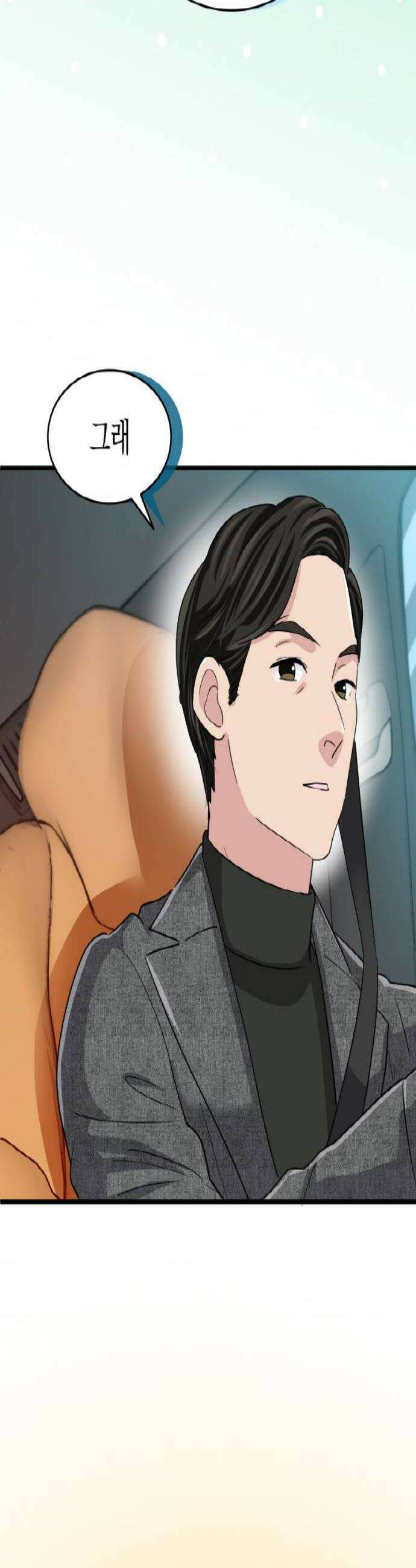 동그란 그녀와 소심한 그 남자 137화 아버지와 아들의 시간 2