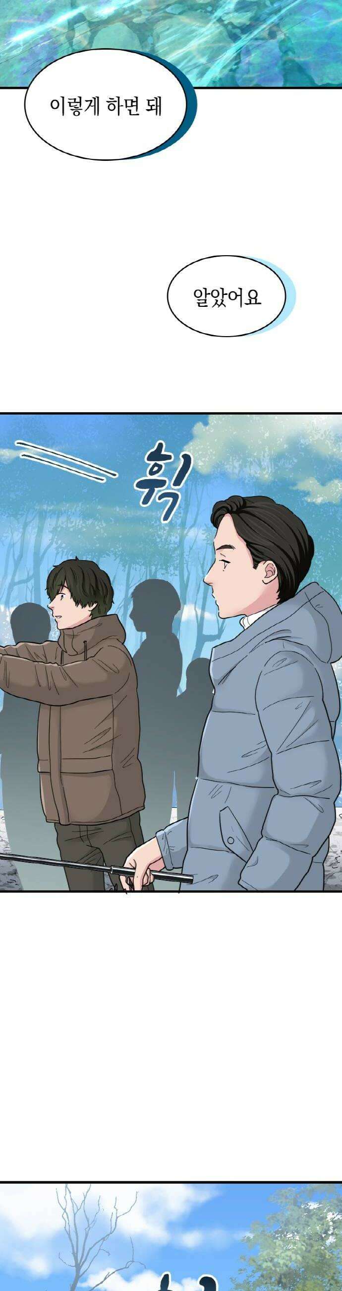 동그란 그녀와 소심한 그 남자 137화 아버지와 아들의 시간 6