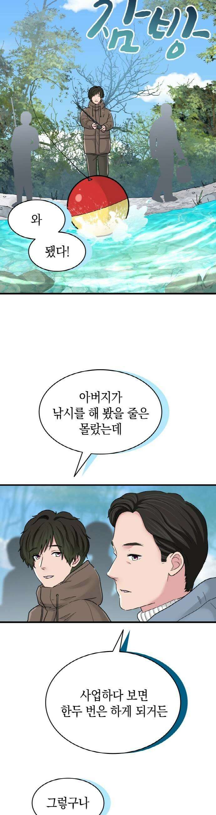 동그란 그녀와 소심한 그 남자 137화 아버지와 아들의 시간 7
