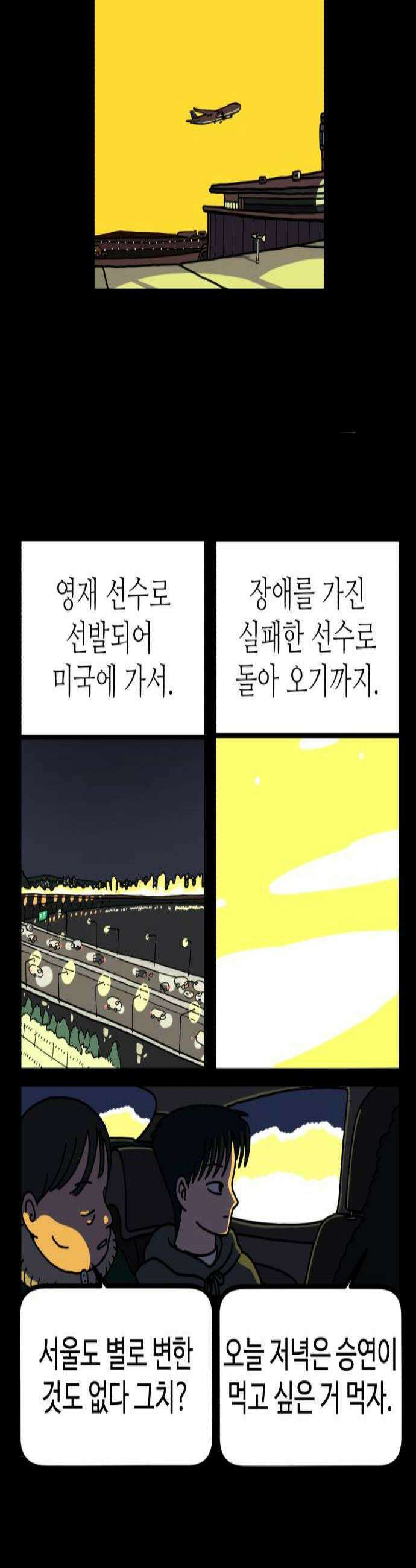 고고농구 16화 김승연의 과거 2