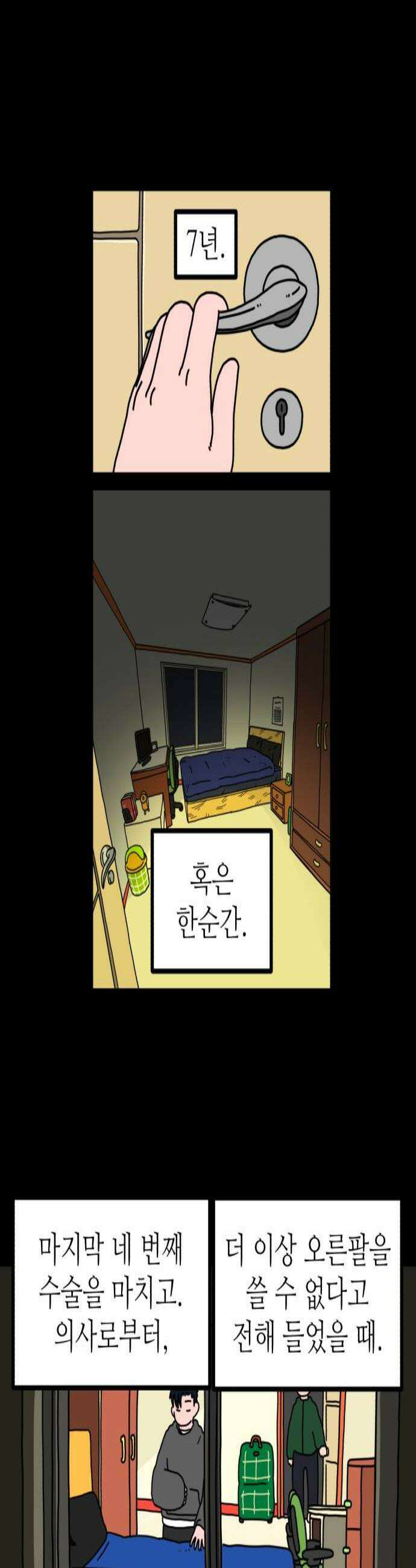 고고농구 16화 김승연의 과거 3