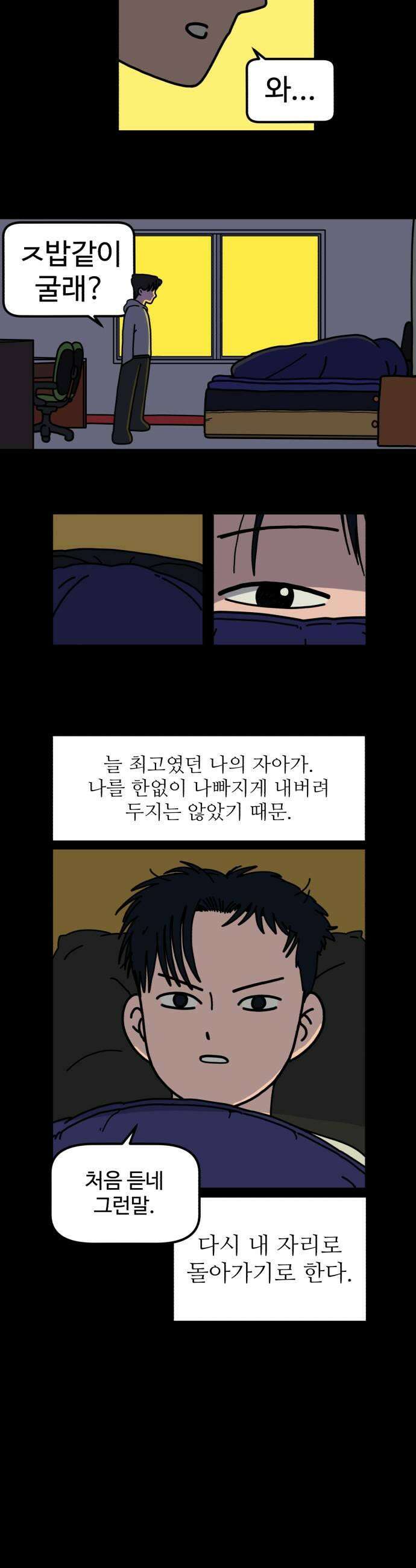 고고농구 16화 김승연의 과거 5