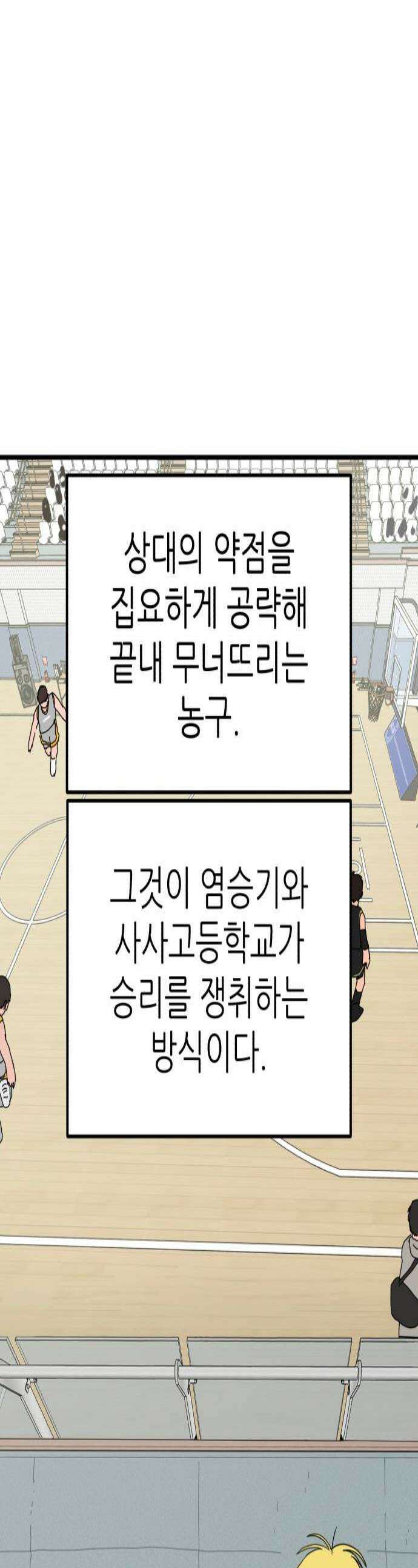 고고농구 18화 사사고등학교2 1