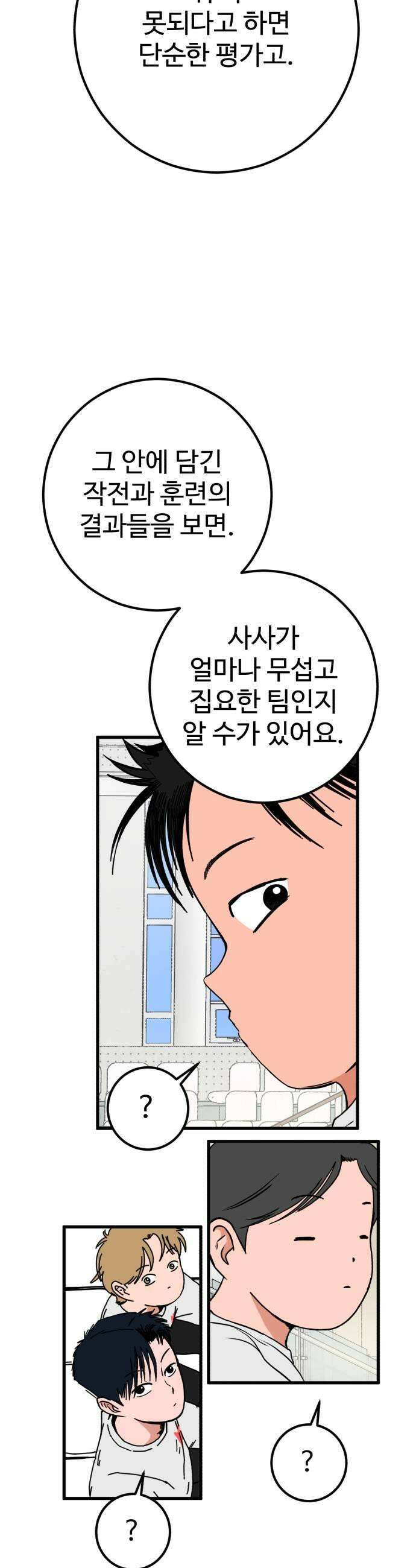 고고농구 18화 사사고등학교2 5