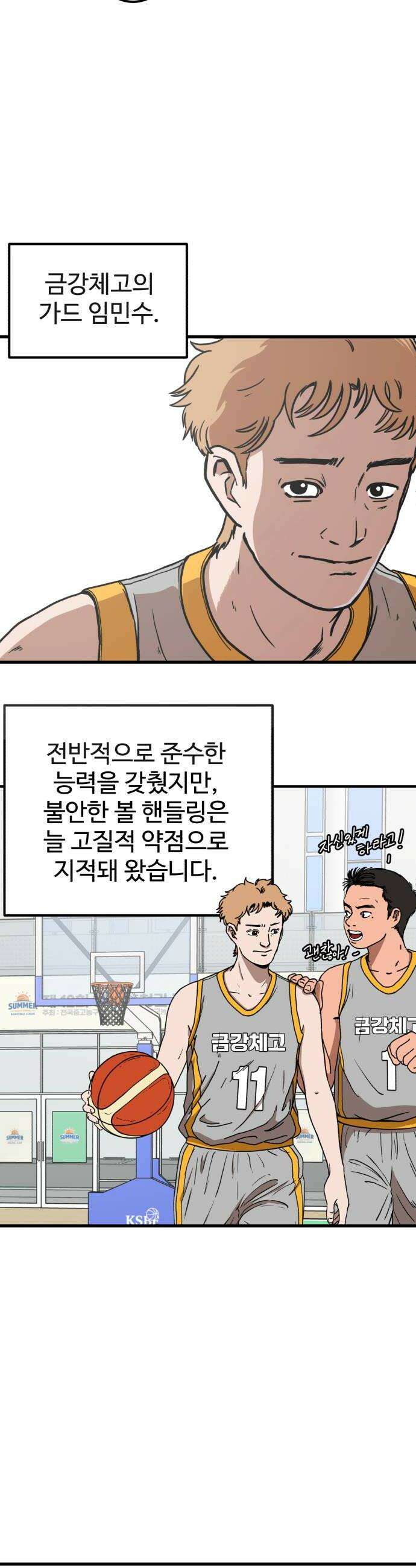 고고농구 18화 사사고등학교2 6