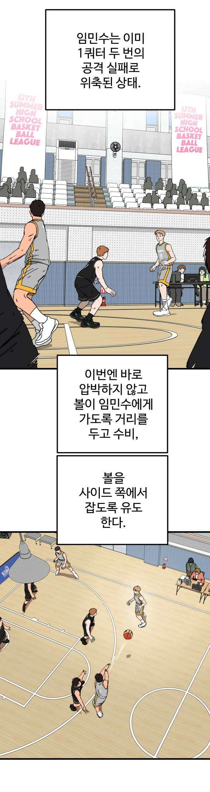 고고농구 18화 사사고등학교2 7