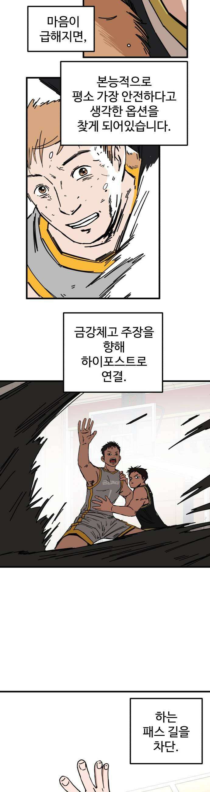 고고농구 18화 사사고등학교2 9